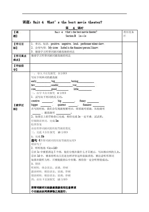 人教版八年级英语上册教案 Unit4(最新)