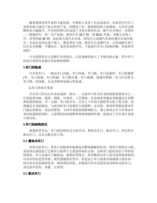 汽车车门结构详解