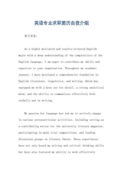 英语专业求职简历自我介绍