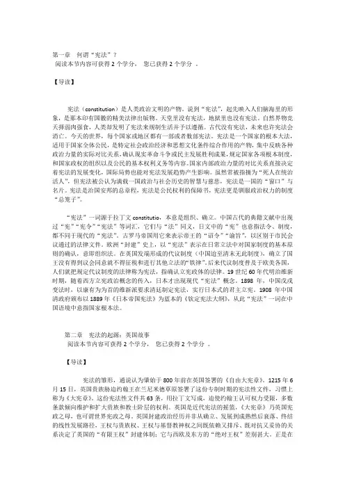 宪法的前世今生  全文