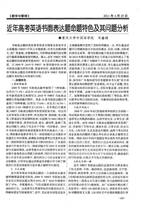 近年高考英语书面表达题命题特色及其问题分析