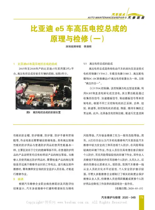比亚迪e5车高压电控总成的原理与检修（一）