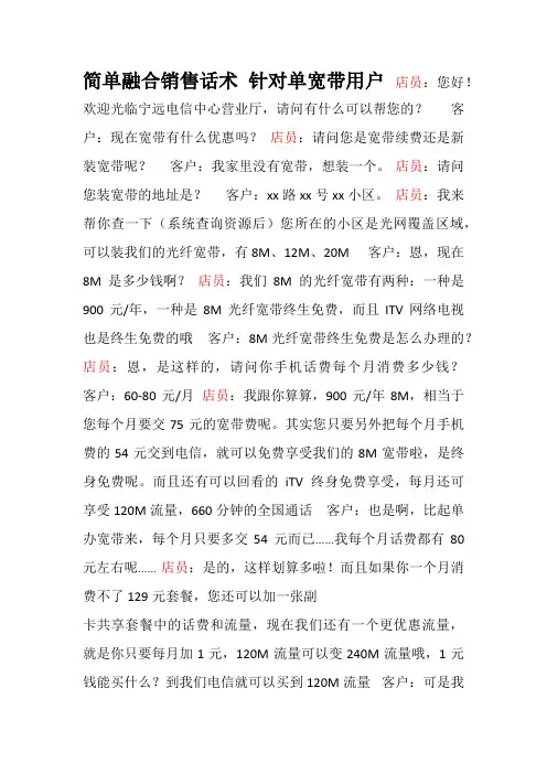 简单融合销售话术