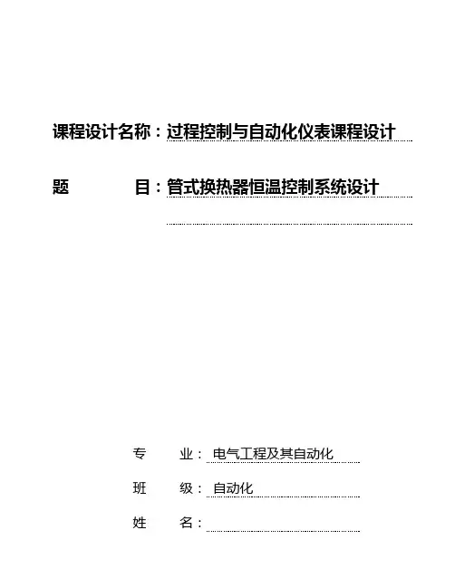程控制与自动化仪表课程设计