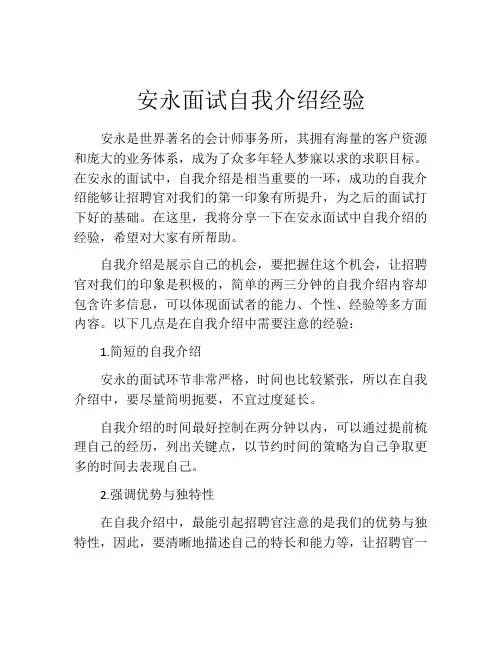 安永面试自我介绍经验