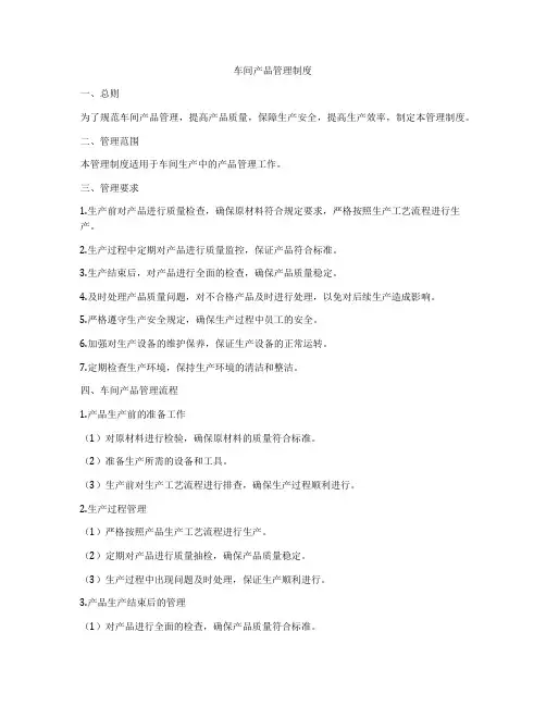 车间产品管理制度