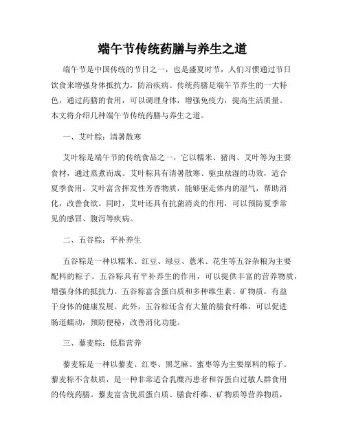 端午节传统药膳与养生之道