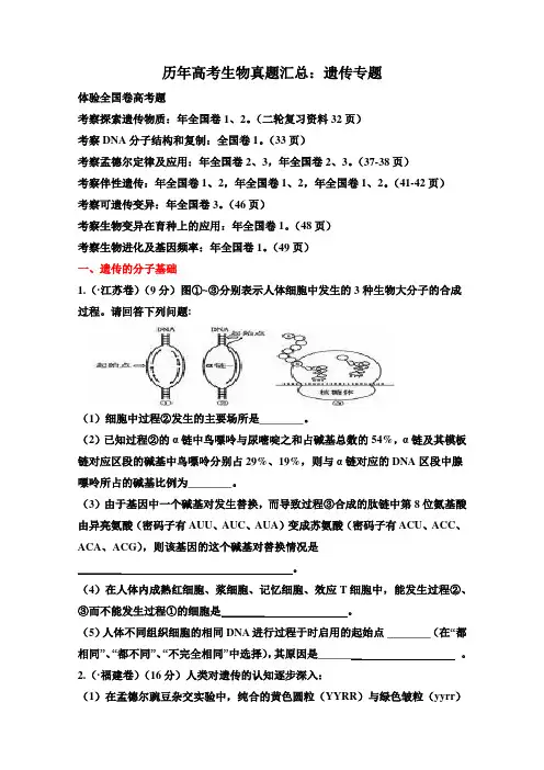 历年高考生物真题汇总：遗传专题