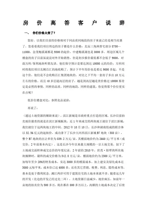 关于房价高说辞