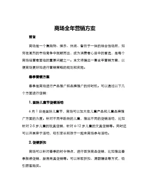 商场全年营销方案