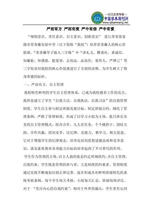 严而有方 严而有度 严中有信 严中有爱