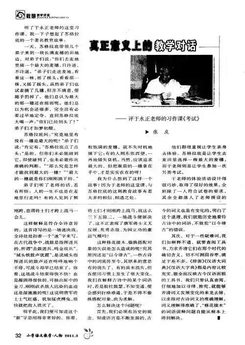 真正意义上的教学对话——评于永正老师的习作课《考试》