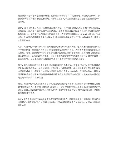 黄金分割率宏观经济学