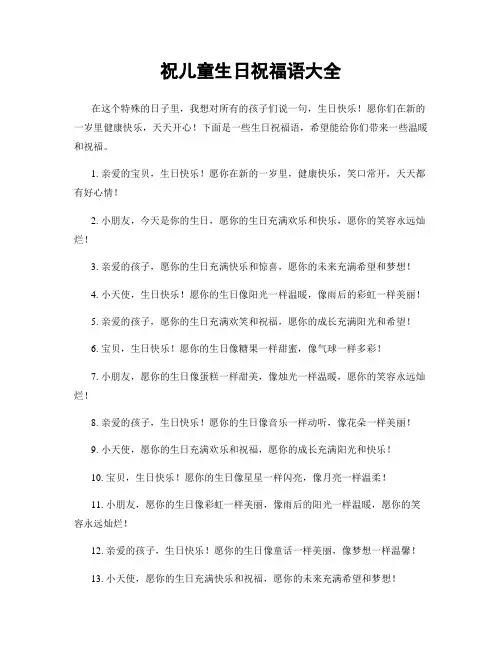 祝儿童生日祝福语大全