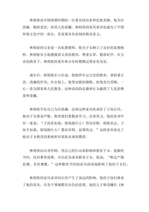 林则徐家风家训的故事