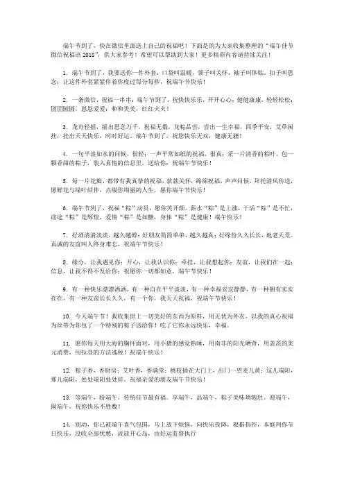 端午佳节微信祝福语2018