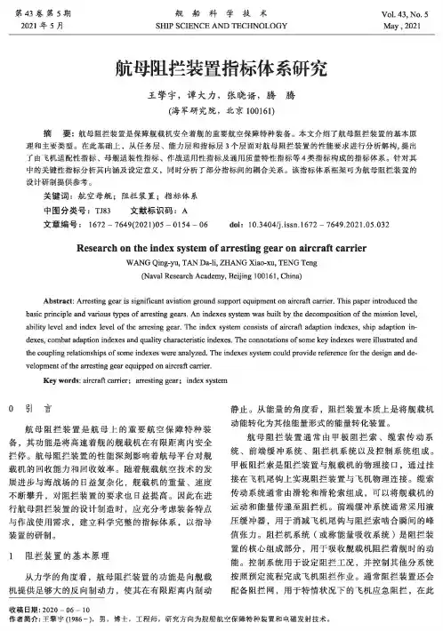 航母阻拦装置指标体系研究
