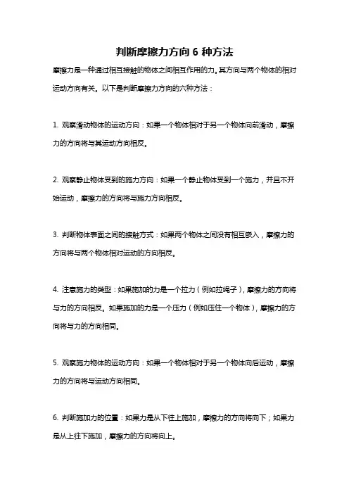 判断摩擦力方向6种方法
