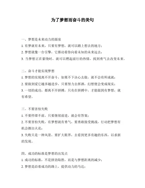 为了梦想而奋斗的美句