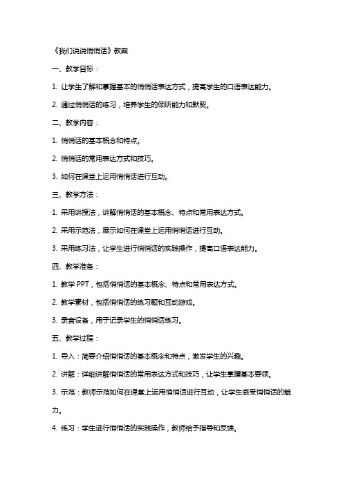 《我们说说悄悄话》教案