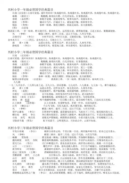 经典诵读比赛测试篇目