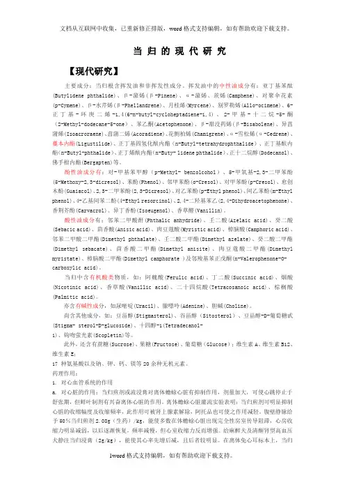当归现代研究
