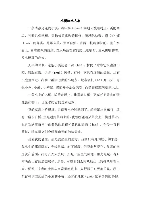 长春版教材语文三年级下册(2019年)小桥流水人家