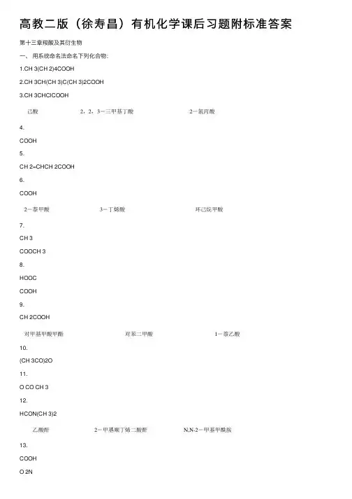 高教二版（徐寿昌）有机化学课后习题附标准答案