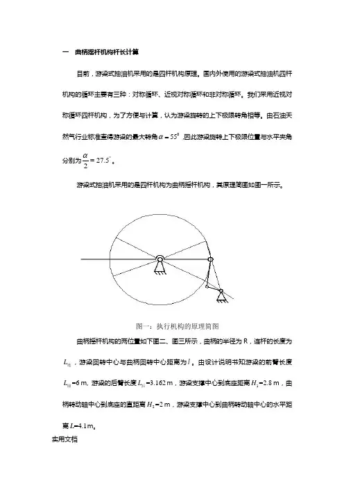 游梁式抽油机课程设计说明书