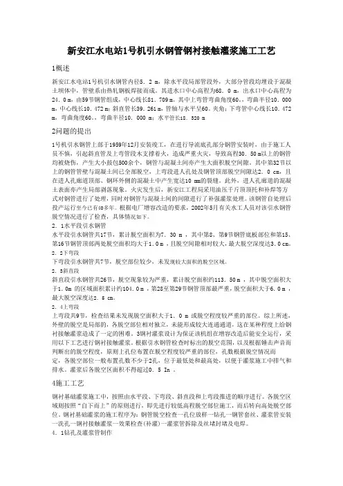 钢衬接触灌浆施工方案
