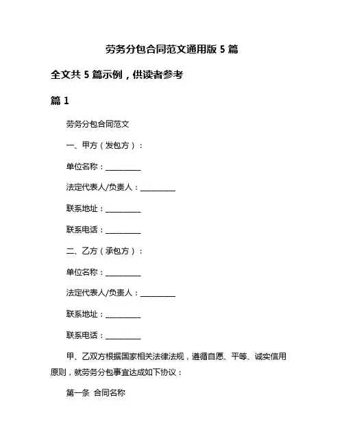 劳务分包合同范文通用版5篇