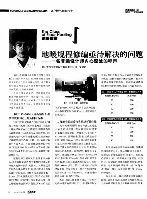 地暖规程修编亟待解决的问题——一名普通设计师内心深处的呼声