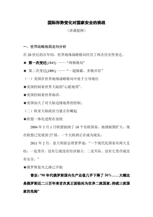 国际形势变化对国家安全的挑战
