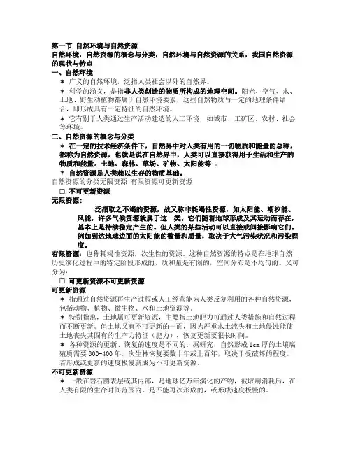 自然环境与自然资源