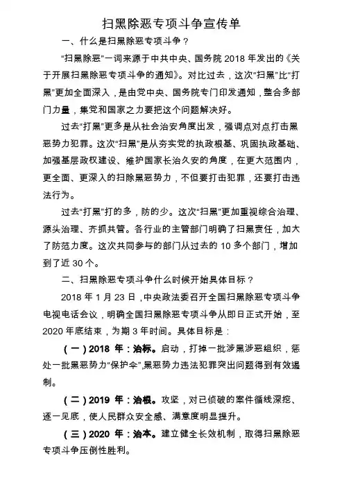 扫黑除恶专项斗争宣传