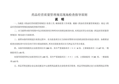GSP认证现场检查指导原则(最新完整版)