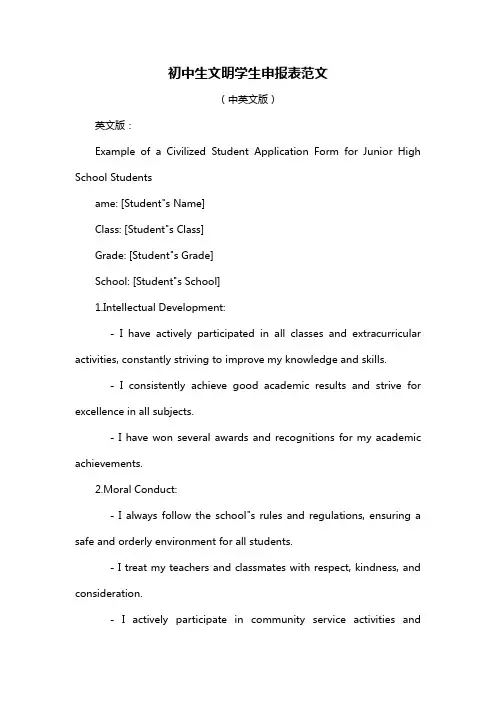 初中生文明学生申报表范文