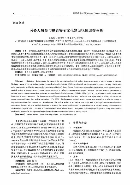 医务人员参与患者安全文化建设状况调查分析