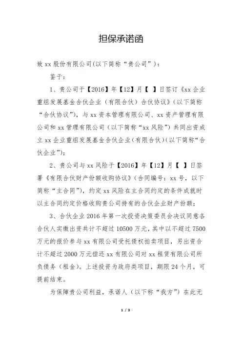 私募基金保本承诺函模版