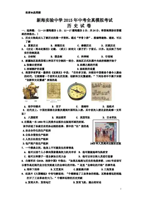 2015年 连云港中考二模历史试卷