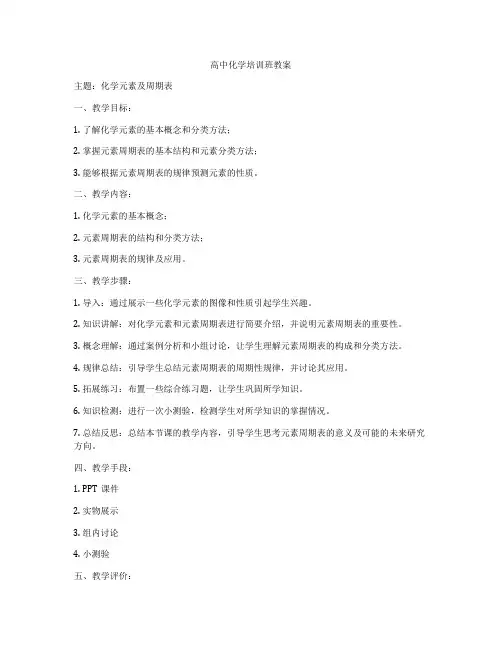 高中化学培训班教案