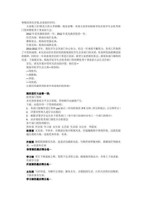 优秀部门答辩主持词