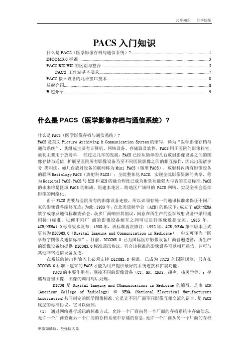 PACS介绍