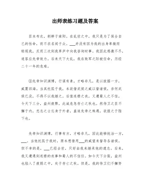 出师表练习题及答案
