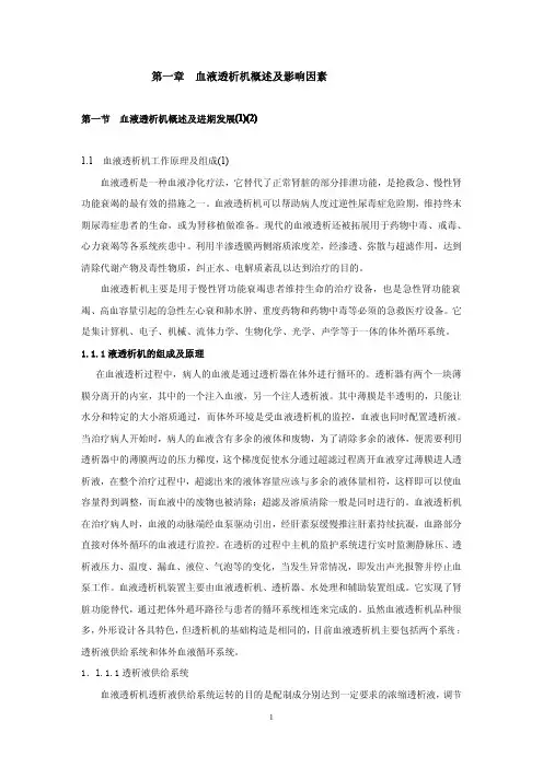 (仅供参考)费森尤斯4008系列血液透析机中文维修手册