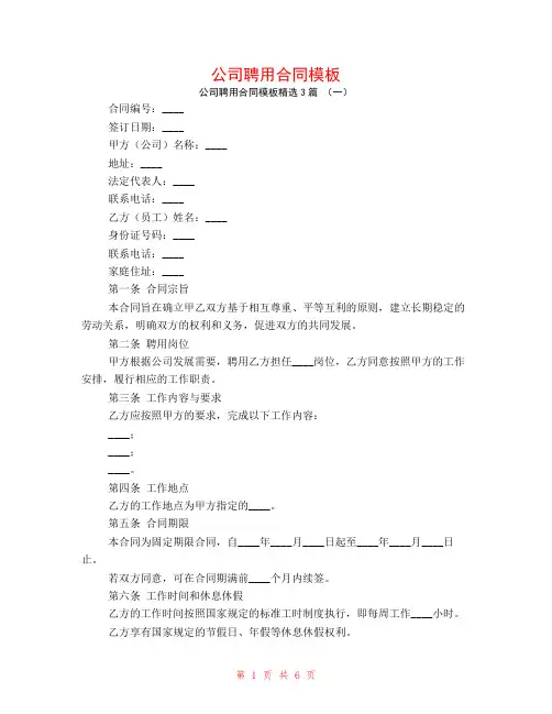公司聘用合同模板3篇