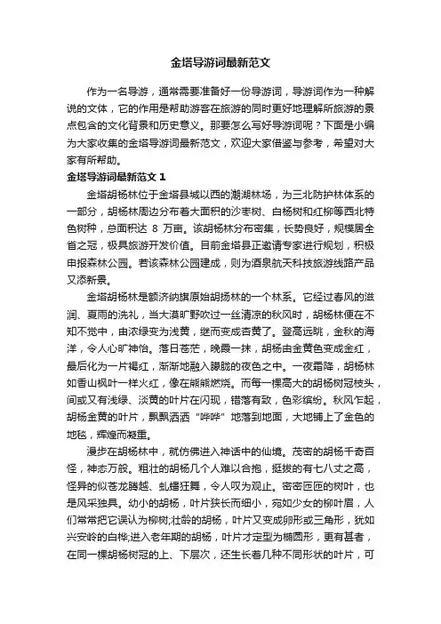 金塔导游词最新范文