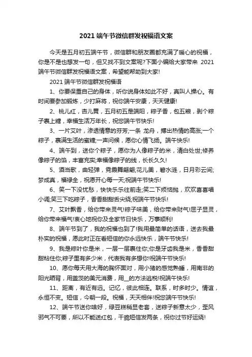 2021端午节微信群发祝福语文案
