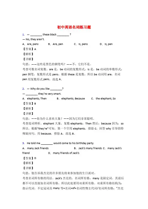 中考英语名词训练试题含答案解析