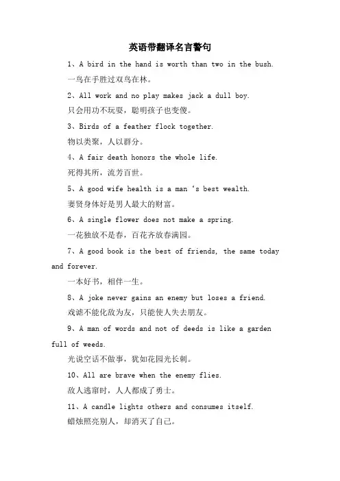 英语带翻译名言警句